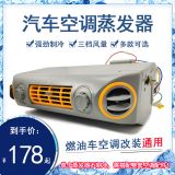 汽車改裝蒸發(fā)器404單冷風口 24V貨車收割機挖掘機加裝空調蒸發(fā)箱