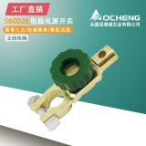 奧誠56-0026蓄電池電瓶斷電開關(guān)鋅合金鍍黃銅電源開關(guān)保護漏油