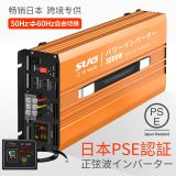 日本跨境亞馬遜正弦波逆變12V24V48V轉(zhuǎn)100V數(shù)顯遠程遙控頻率切換