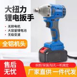 鋰電電動扳手 木工架子工 大扭力充電扳手外貿(mào)廠家直供