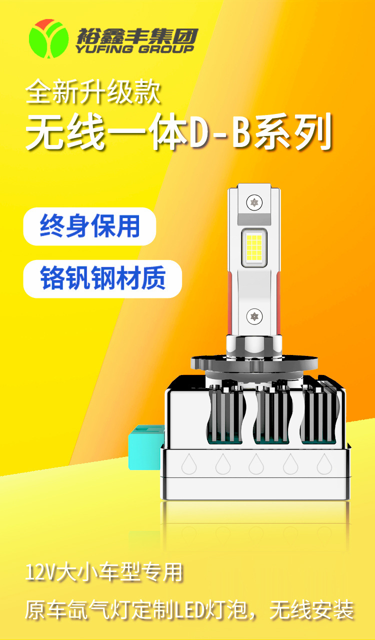 D系列車燈詳情