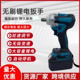 批發(fā)無刷電動(dòng)扳手鋰電充電扳手沖擊汽車腳手架子工木工套筒風(fēng)炮