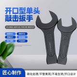 廠家批發(fā)虎工重型大號(hào)開口加厚呆扳手直柄梅花敲擊開口敲擊扳手