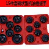 15件帽式機(jī)油濾清器扳手 機(jī)油格扳手套裝 機(jī)濾拆裝工具拆卸扳手