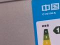 新飛冰箱一直響不停 (466播放)