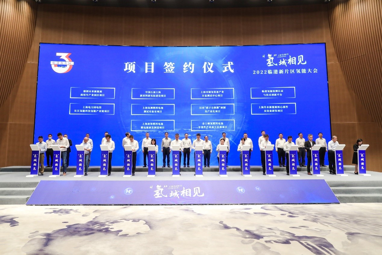 “氫”城相見！2022臨港新片區(qū)氫能大會(huì)隆重舉行