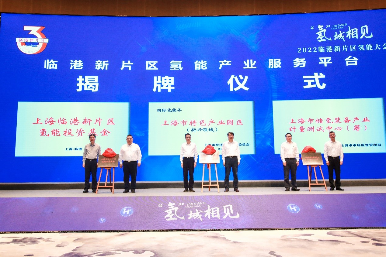 “氫”城相見！2022臨港新片區(qū)氫能大會(huì)隆重舉行