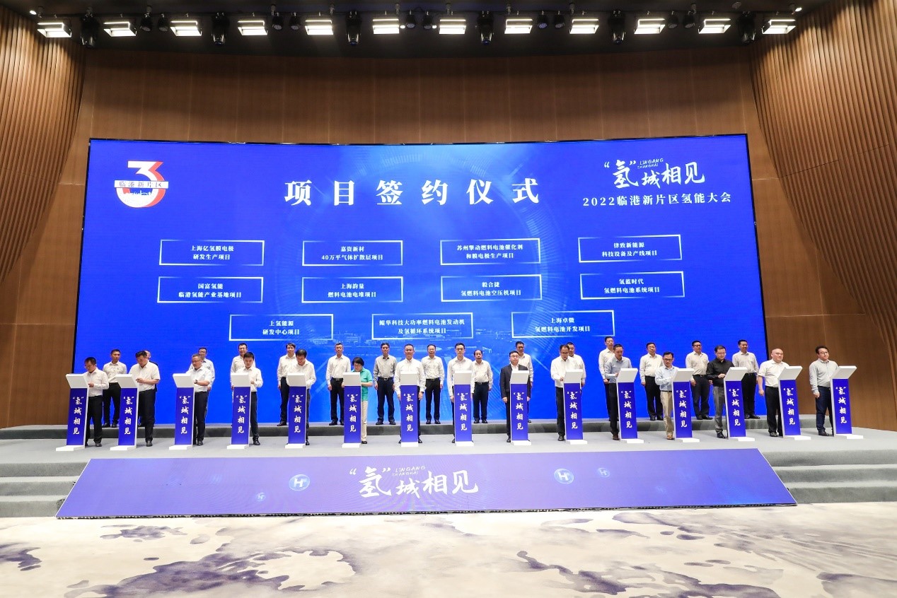 “氫”城相見！2022臨港新片區(qū)氫能大會(huì)隆重舉行