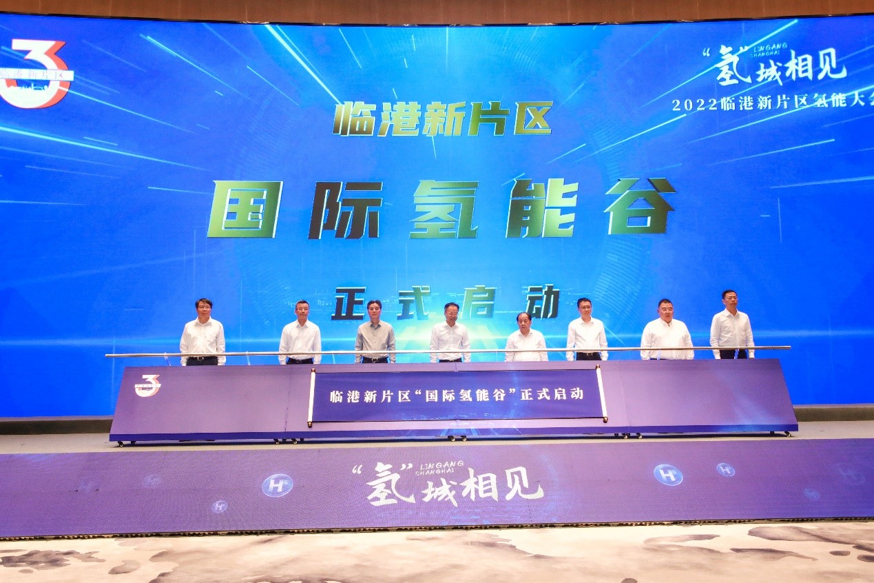 “氫”城相見！2022臨港新片區(qū)氫能大會(huì)隆重舉行