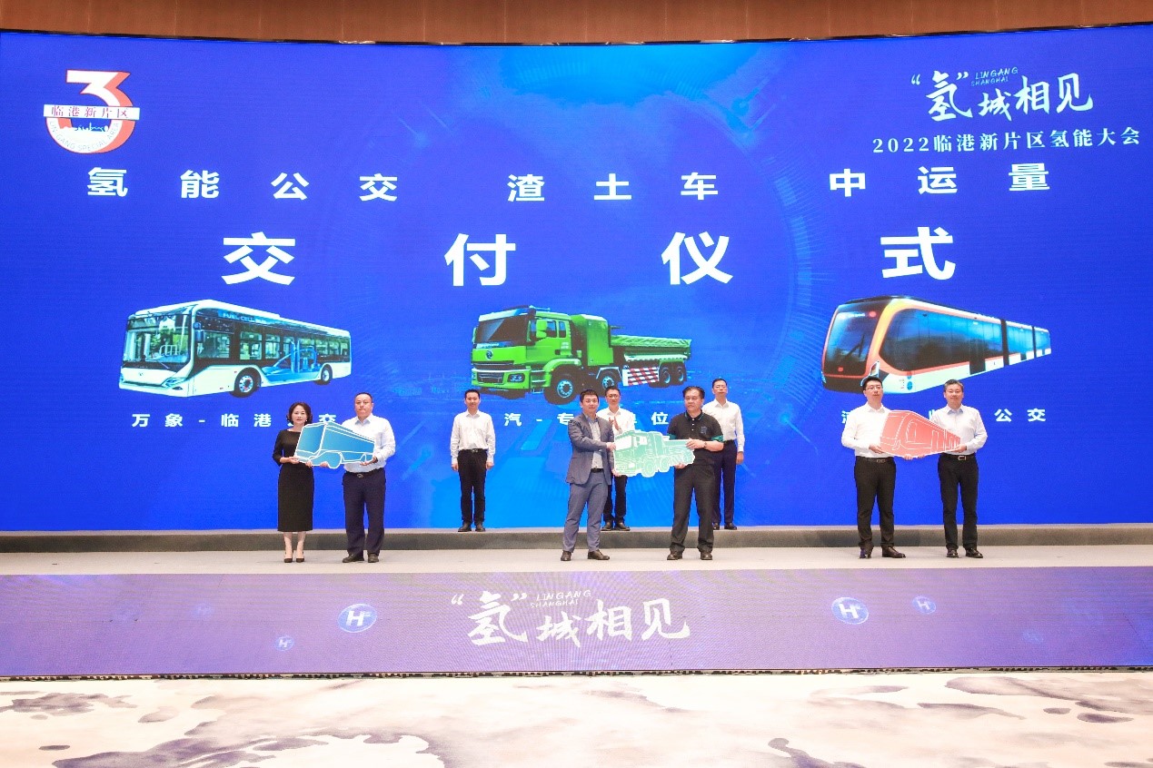 “氫”城相見！2022臨港新片區(qū)氫能大會(huì)隆重舉行