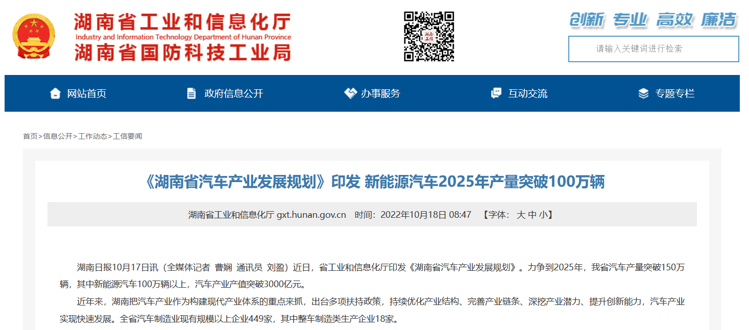 湖南印發(fā)汽車產(chǎn)業(yè)發(fā)展規(guī)劃,2025新能源汽車產(chǎn)量目標(biāo)突破100萬(wàn)輛