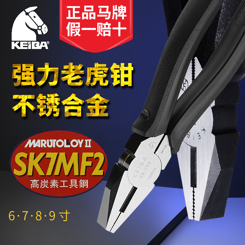 日本KEIBA馬牌老虎鉗子電工平口鋼絲鉗進(jìn)口多功能678寸工業(yè)級加硬