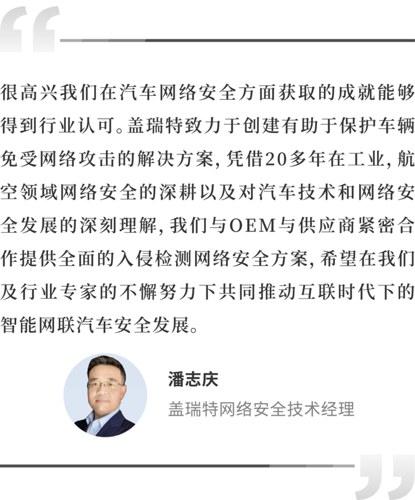 車輛網(wǎng)絡(luò)攻擊克星→蓋瑞特整車入侵檢測系統(tǒng)
