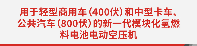 電動(dòng)增壓技術(shù)和網(wǎng)絡(luò)安全軟件:蓋瑞特亮相IAA
