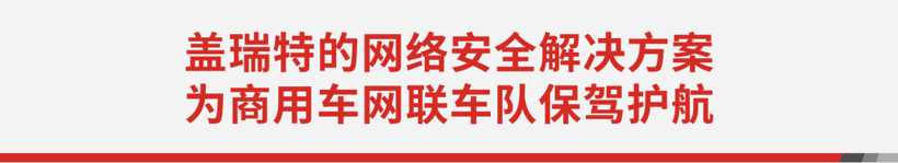 電動(dòng)增壓技術(shù)和網(wǎng)絡(luò)安全軟件:蓋瑞特亮相IAA