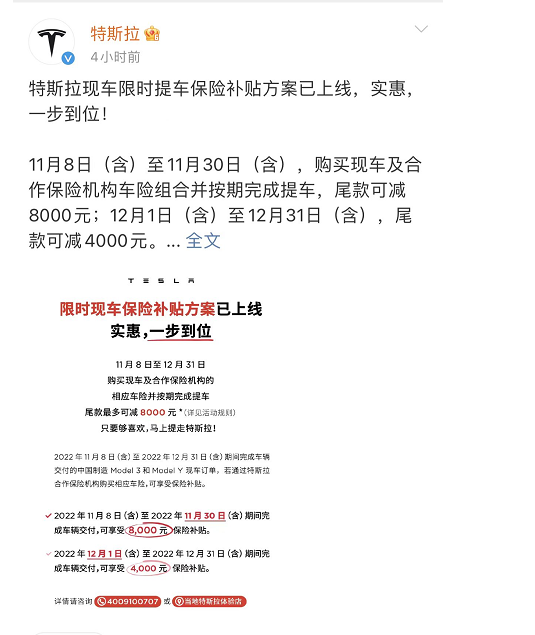 特斯拉在華推限時(shí)購(gòu)車(chē)優(yōu)惠，保險(xiǎn)最高減8000元