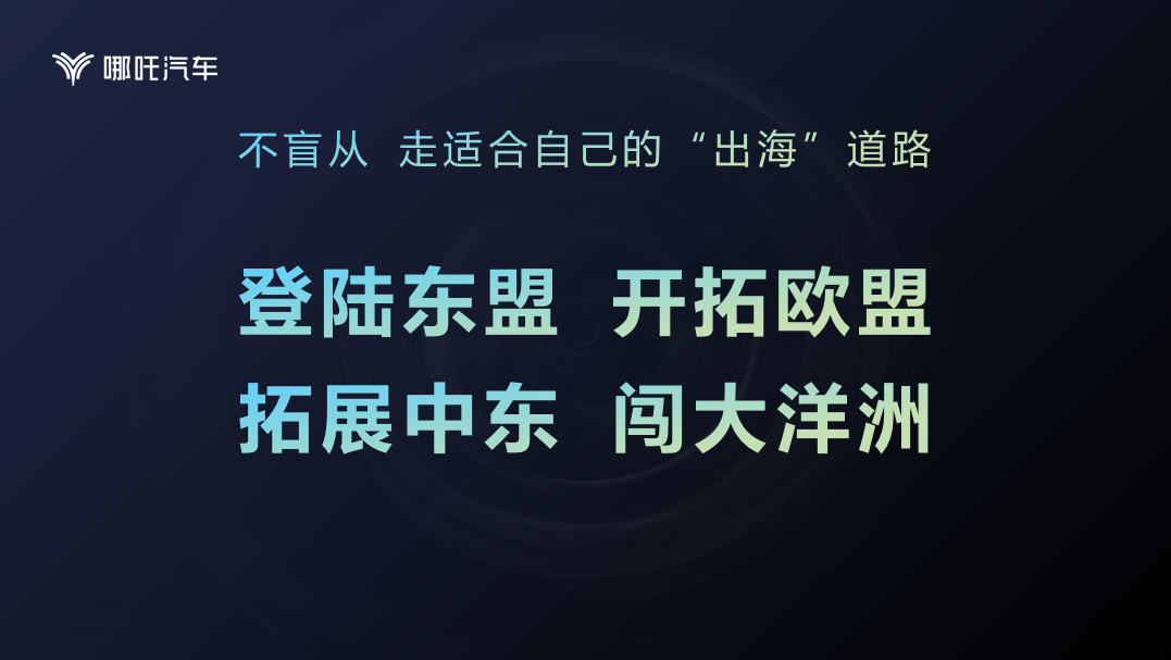 從“中國(guó)哪吒”到“世界哪吒” 哪吒汽車亮相進(jìn)博會(huì)