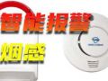 智能安防靠譜么？先做個試驗再拆解智能報警安防煙霧感應器！ (357播放)