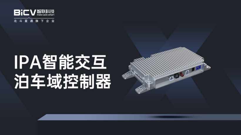 智能網(wǎng)聯(lián)汽車賽道卡位，北斗星通智聯(lián)科技實(shí)力出圈