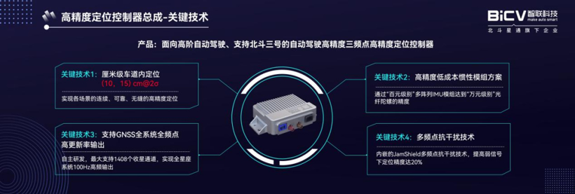智能網(wǎng)聯(lián)汽車賽道卡位，北斗星通智聯(lián)科技實(shí)力出圈