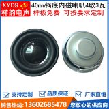 40mm多媒體鍋底內(nèi)磁喇叭4歐3瓦5瓦藍牙音響喇叭揚聲器 全頻圓喇叭