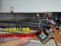 一個(gè)空調(diào)有4個(gè)故障？怪不得同行師傅幾個(gè)小時(shí)都修不好，太難了 (427播放)