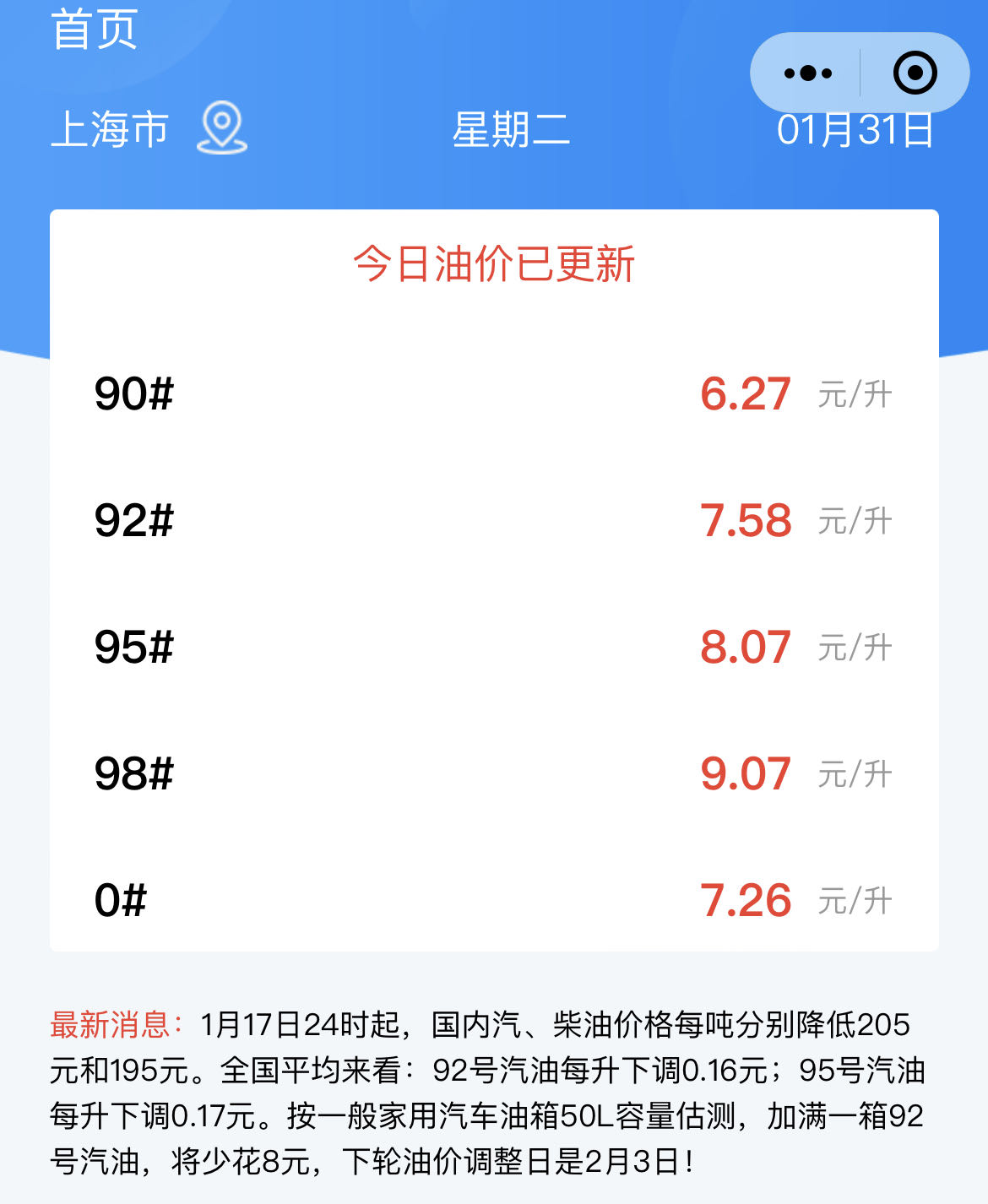 注意，本周五油價(jià)將調(diào)整