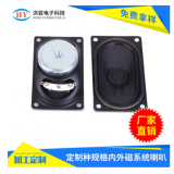 廠家供應(yīng)40*70mm強磁喇叭 喇叭零配件喇叭揚聲器批發(fā)定制