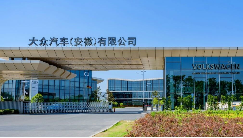計(jì)劃總投資231億元，大眾安徽宣布繼續(xù)投資合肥